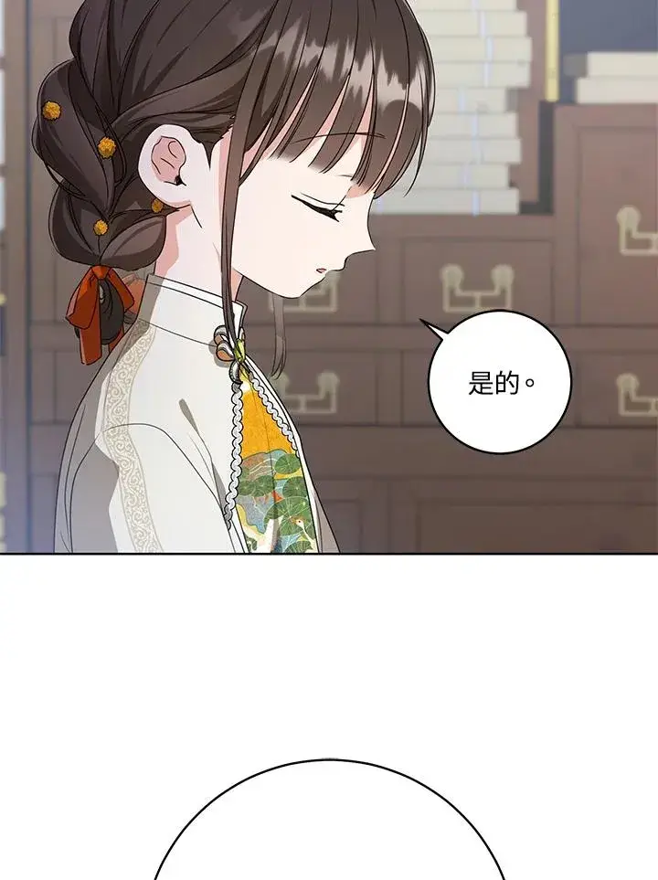 《武林世家的失宠小孙女》第16话图87