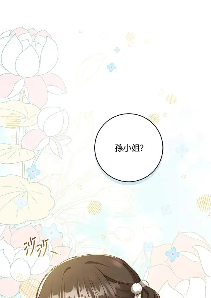 《武林世家的失宠小孙女》第17话图104