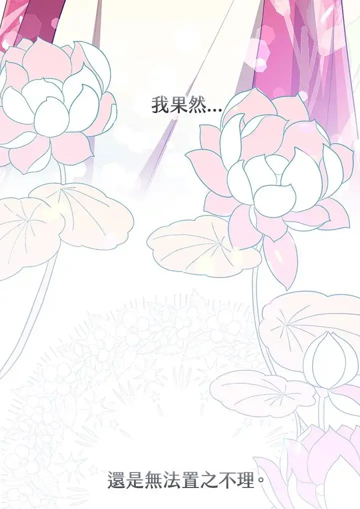 《武林世家的失宠小孙女》第17话图106