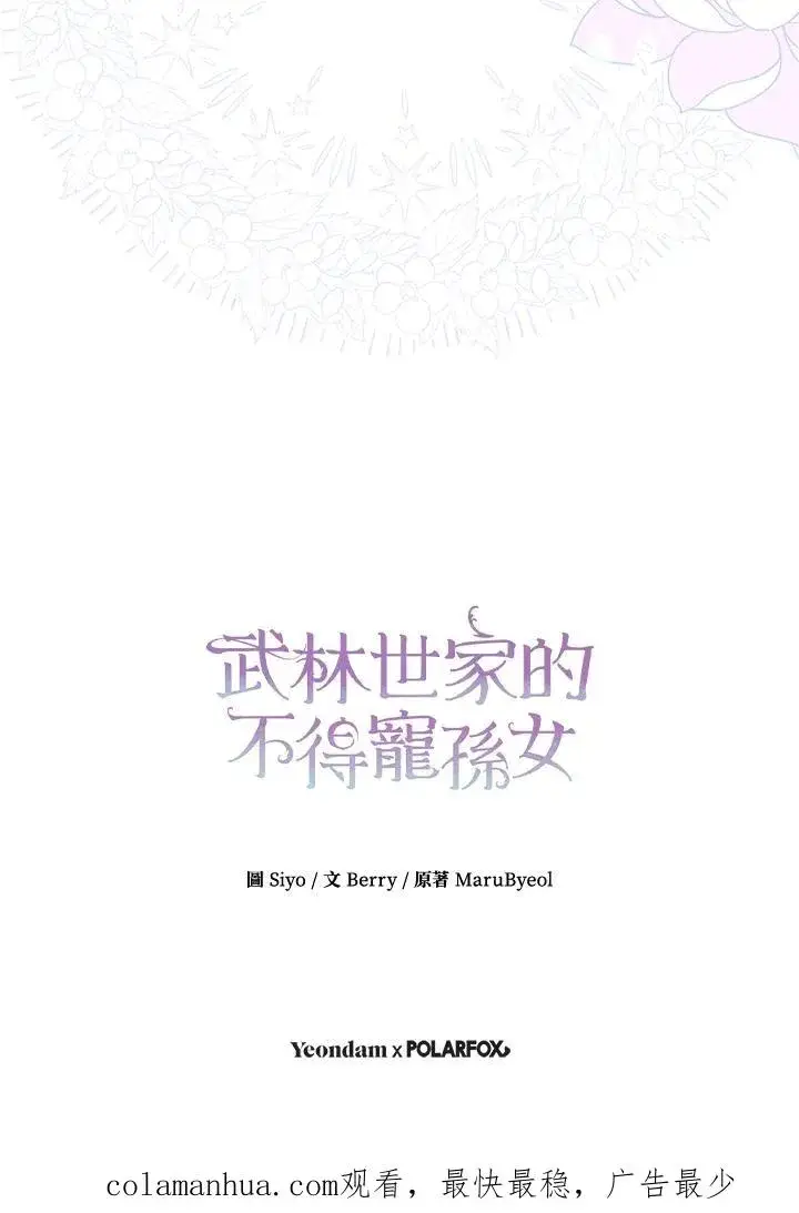 《武林世家的失宠小孙女》第17话图107