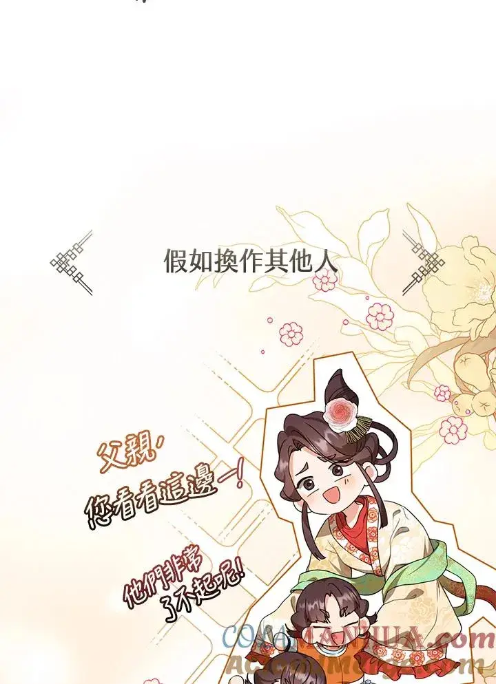 《武林世家的失宠小孙女》第17话图37