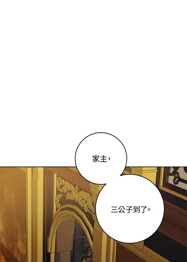 《武林世家的失宠小孙女》第17话图4