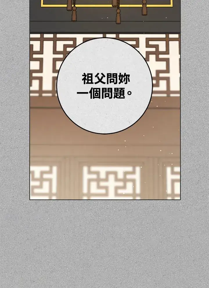 《武林世家的失宠小孙女》第17话图52