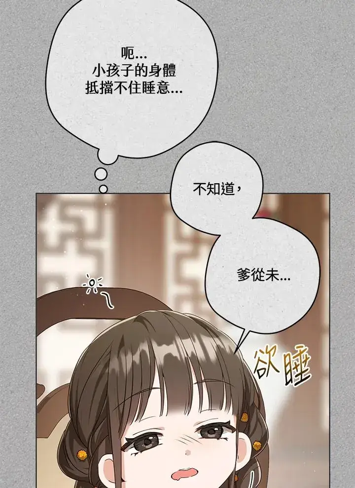 《武林世家的失宠小孙女》第17话图55