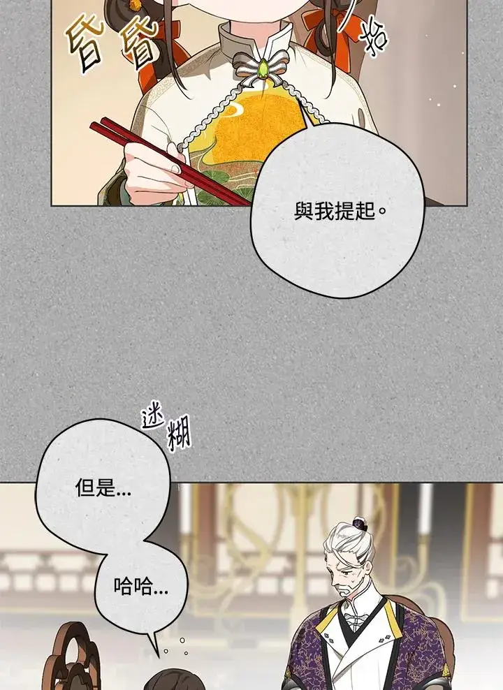 《武林世家的失宠小孙女》第17话图56