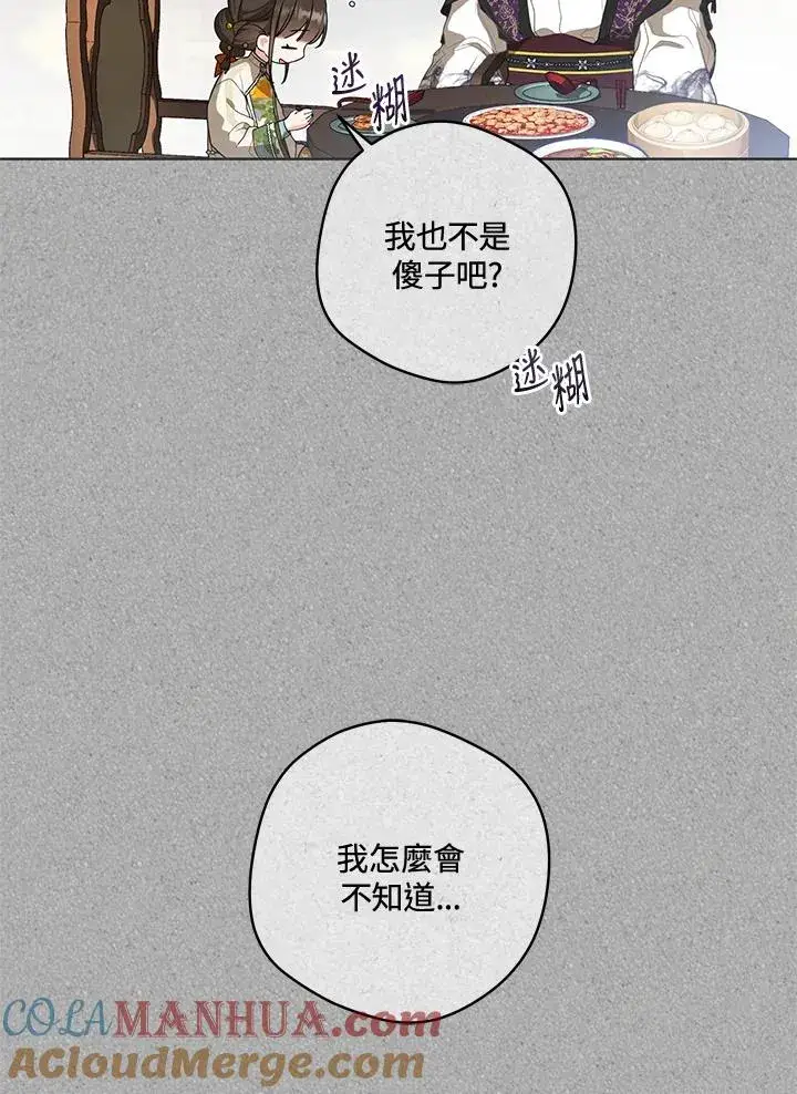 《武林世家的失宠小孙女》第17话图57