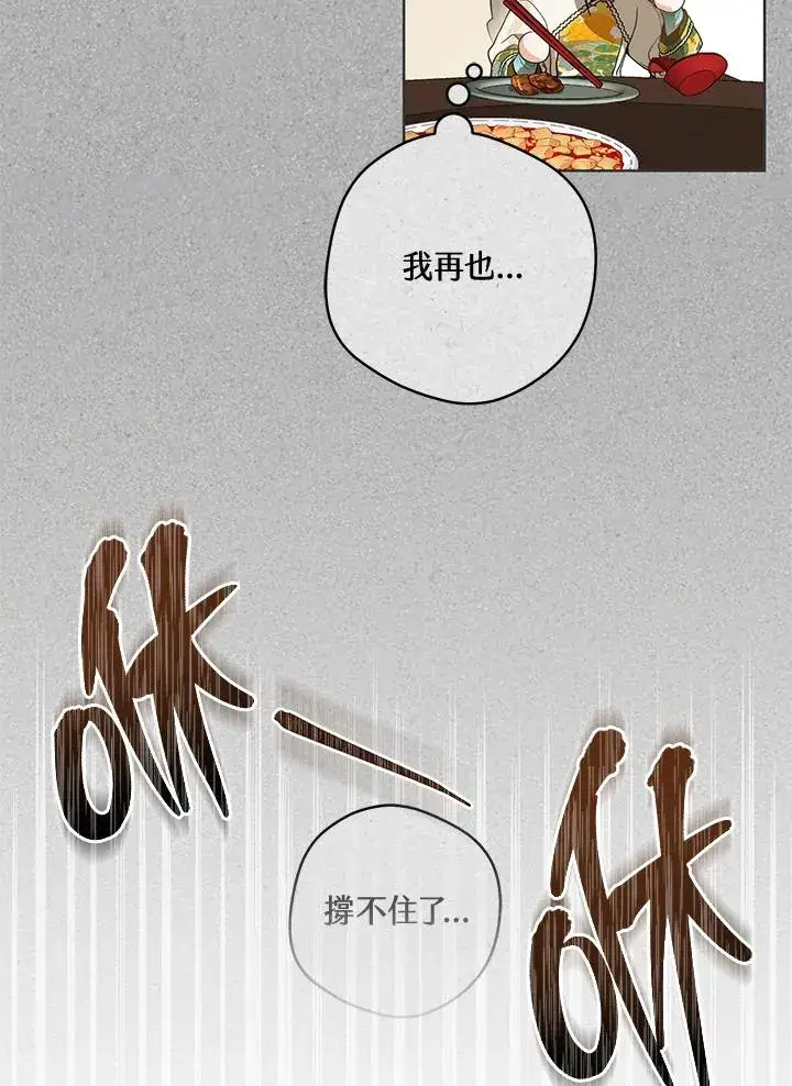 《武林世家的失宠小孙女》第17话图62