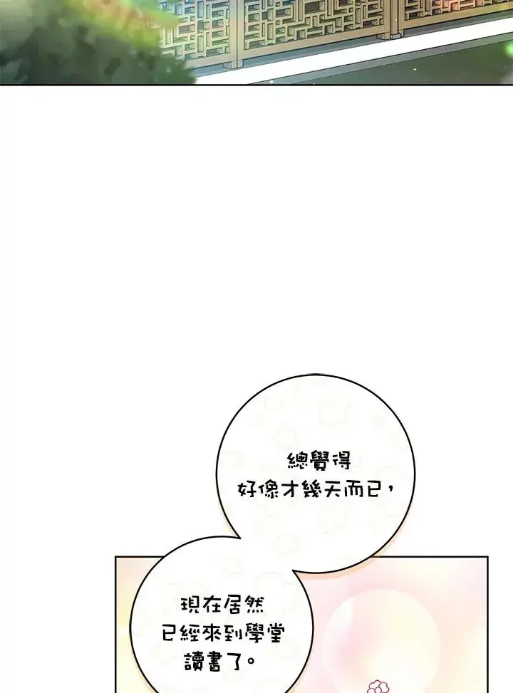 《武林世家的失宠小孙女》第17话图79