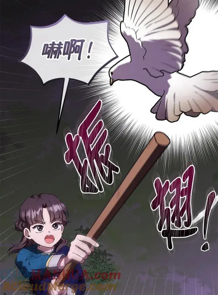 《武林世家的失宠小孙女》第17话图89