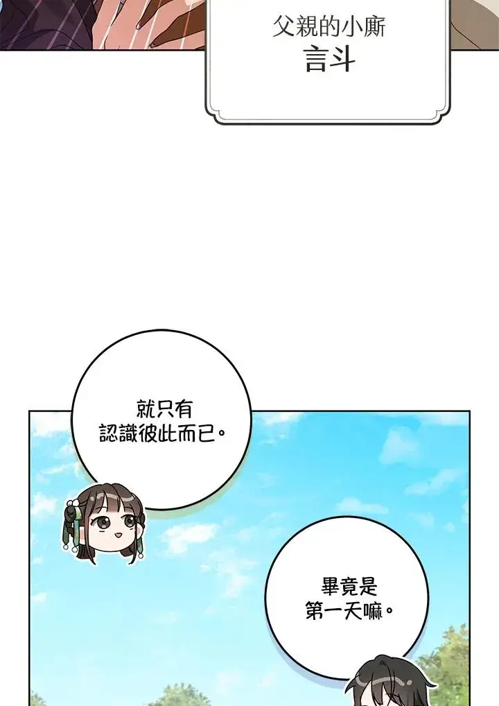 《武林世家的失宠小孙女》第17话图99