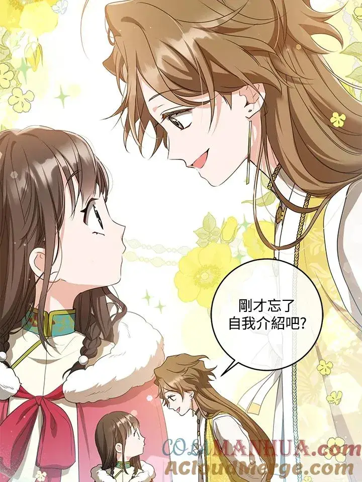 《武林世家的失宠小孙女》第18话图101