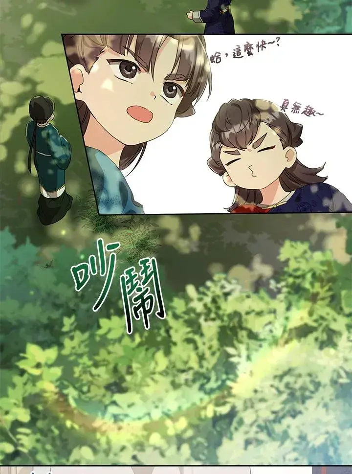 《武林世家的失宠小孙女》第18话图20