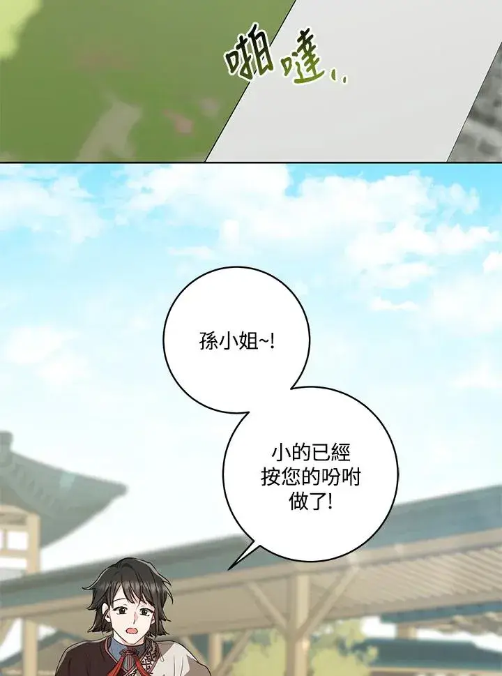 《武林世家的失宠小孙女》第18话图24