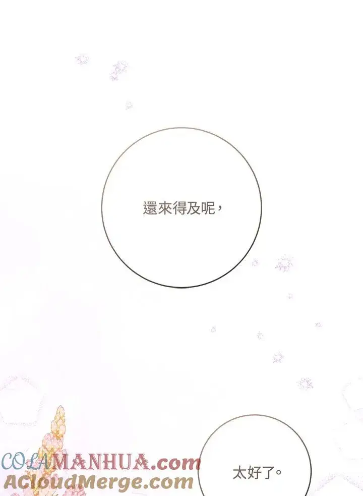 《武林世家的失宠小孙女》第18话图29