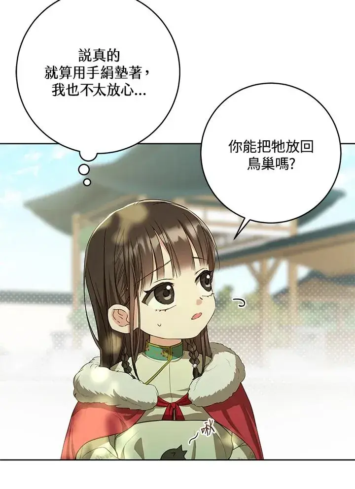 《武林世家的失宠小孙女》第18话图42