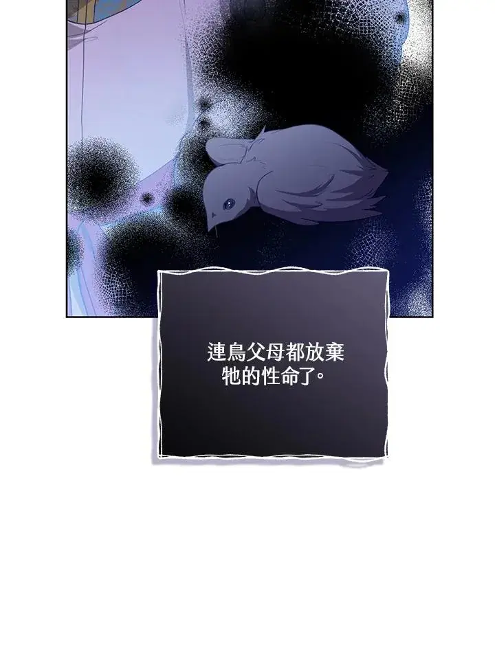 《武林世家的失宠小孙女》第18话图66