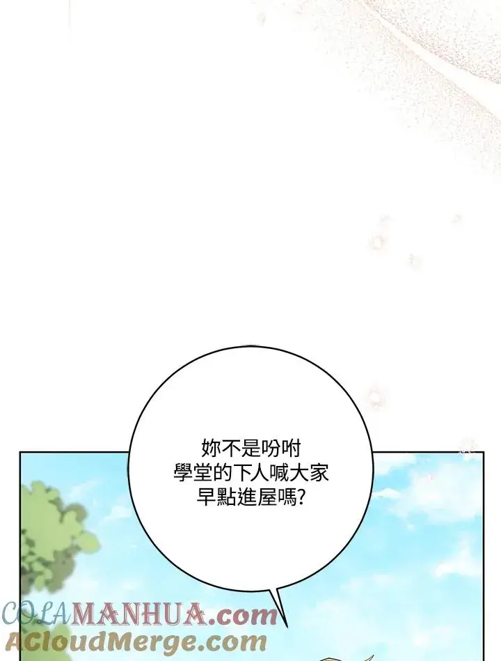 《武林世家的失宠小孙女》第18话图69