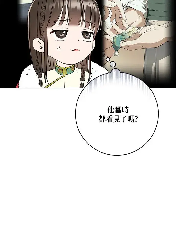 《武林世家的失宠小孙女》第18话图72
