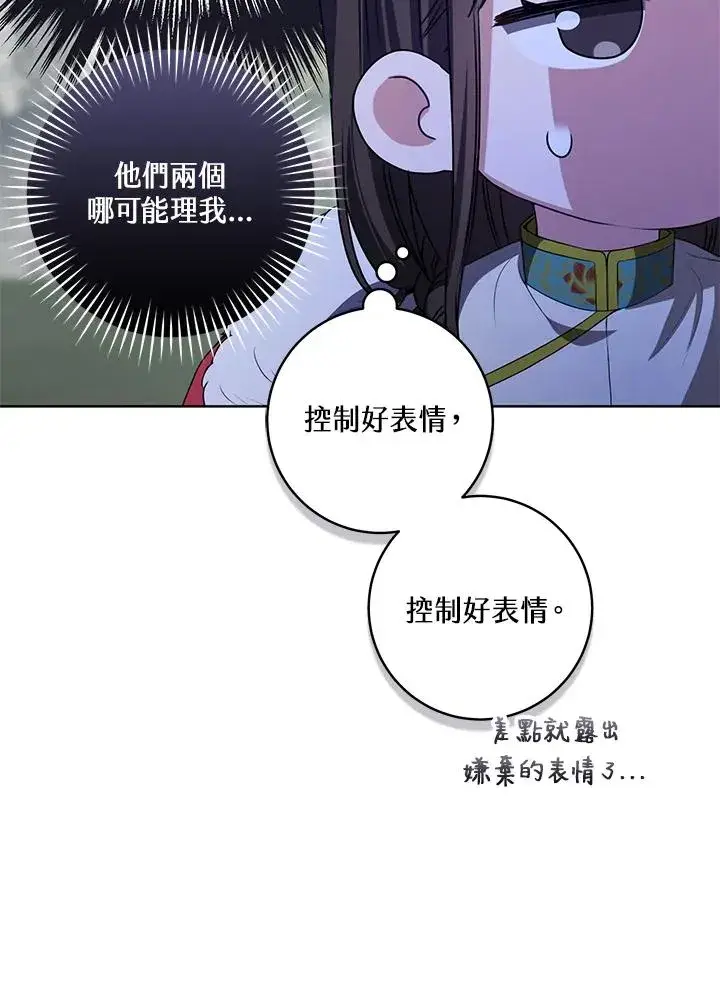 《武林世家的失宠小孙女》第18话图76
