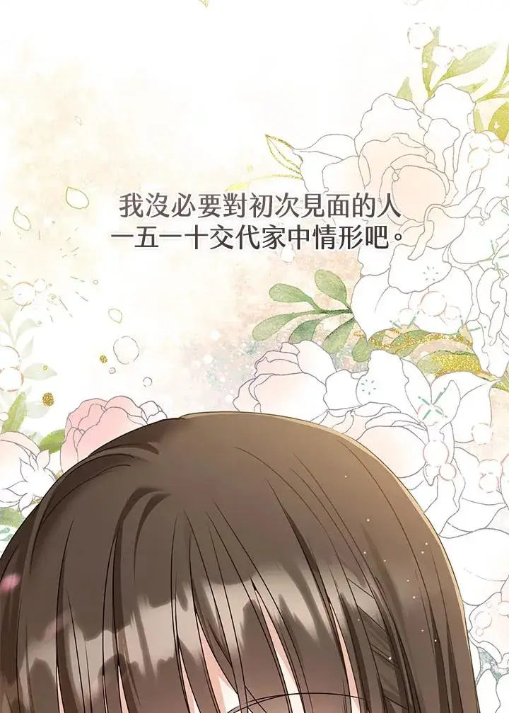 《武林世家的失宠小孙女》第18话图78