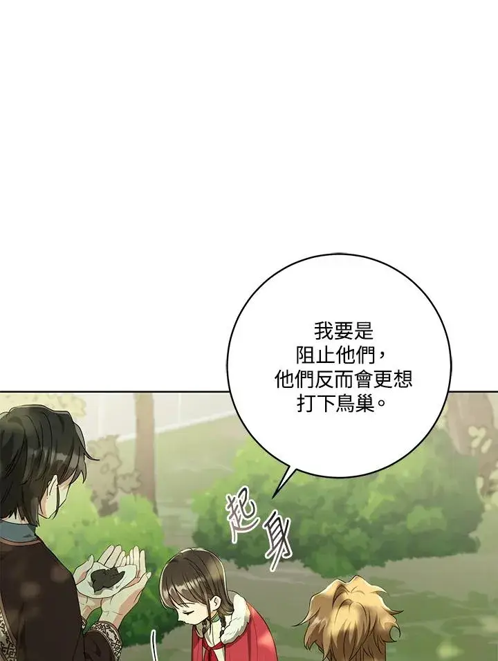 《武林世家的失宠小孙女》第18话图82