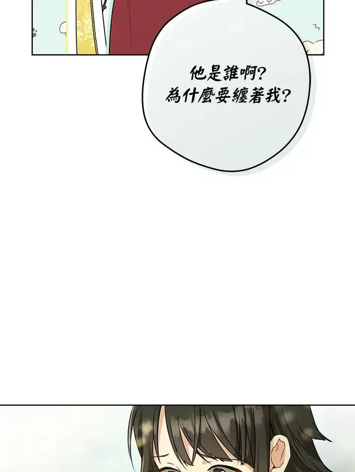 《武林世家的失宠小孙女》第18话图90