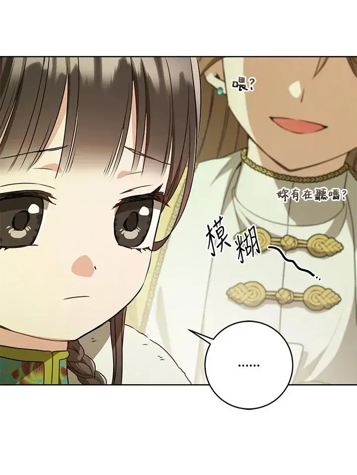 《武林世家的失宠小孙女》第18话图92