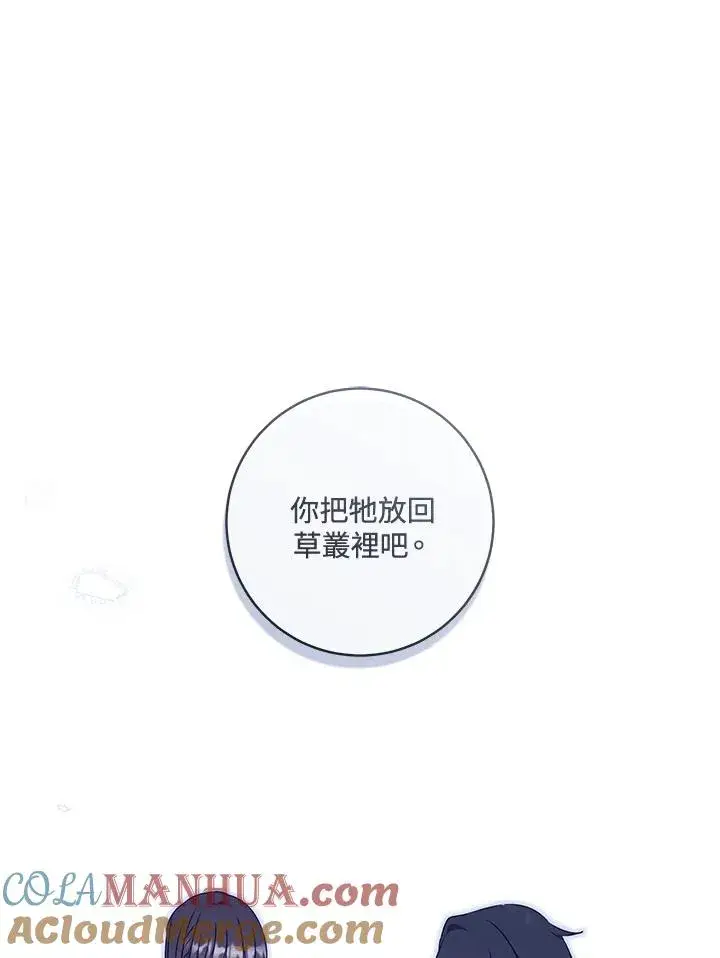 《武林世家的失宠小孙女》第18话图93
