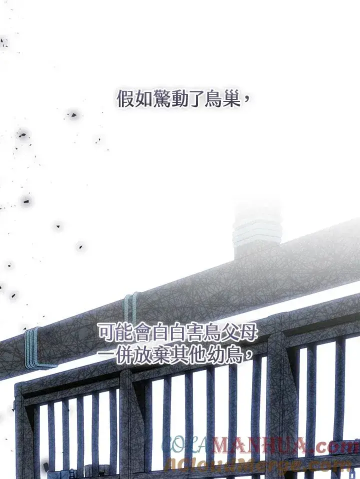 《武林世家的失宠小孙女》第18话图97