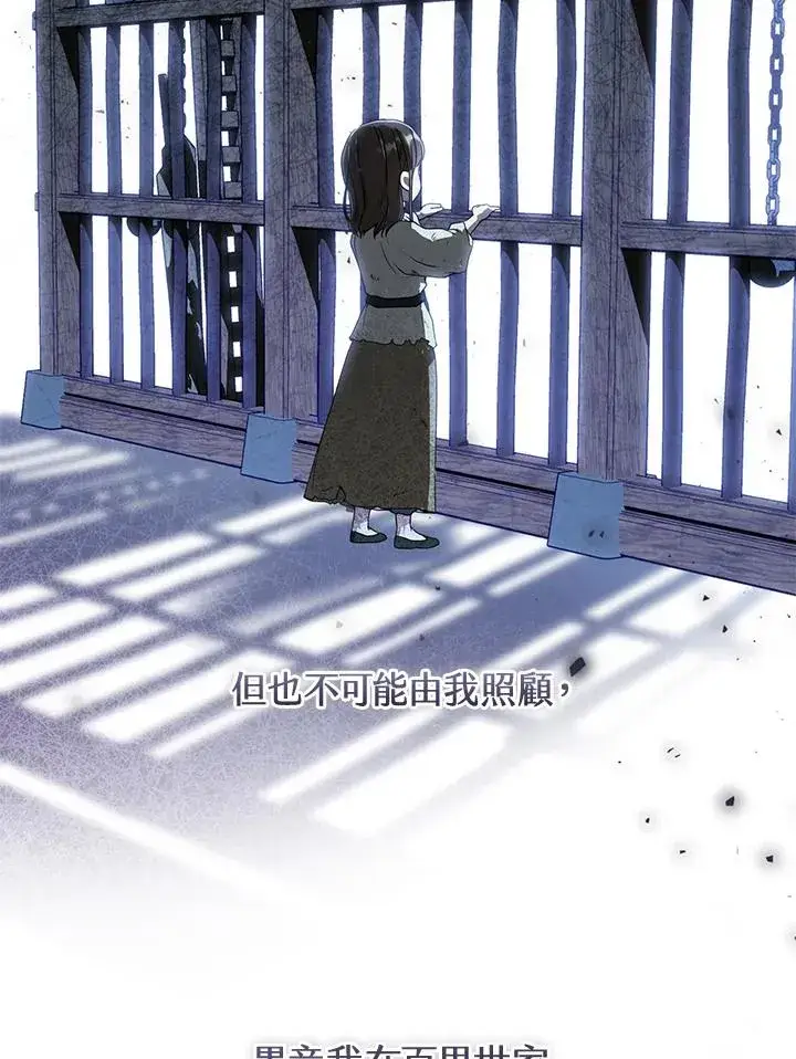 《武林世家的失宠小孙女》第18话图98