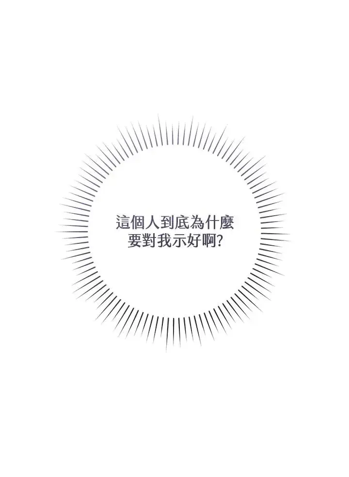 《武林世家的失宠小孙女》第19话图12