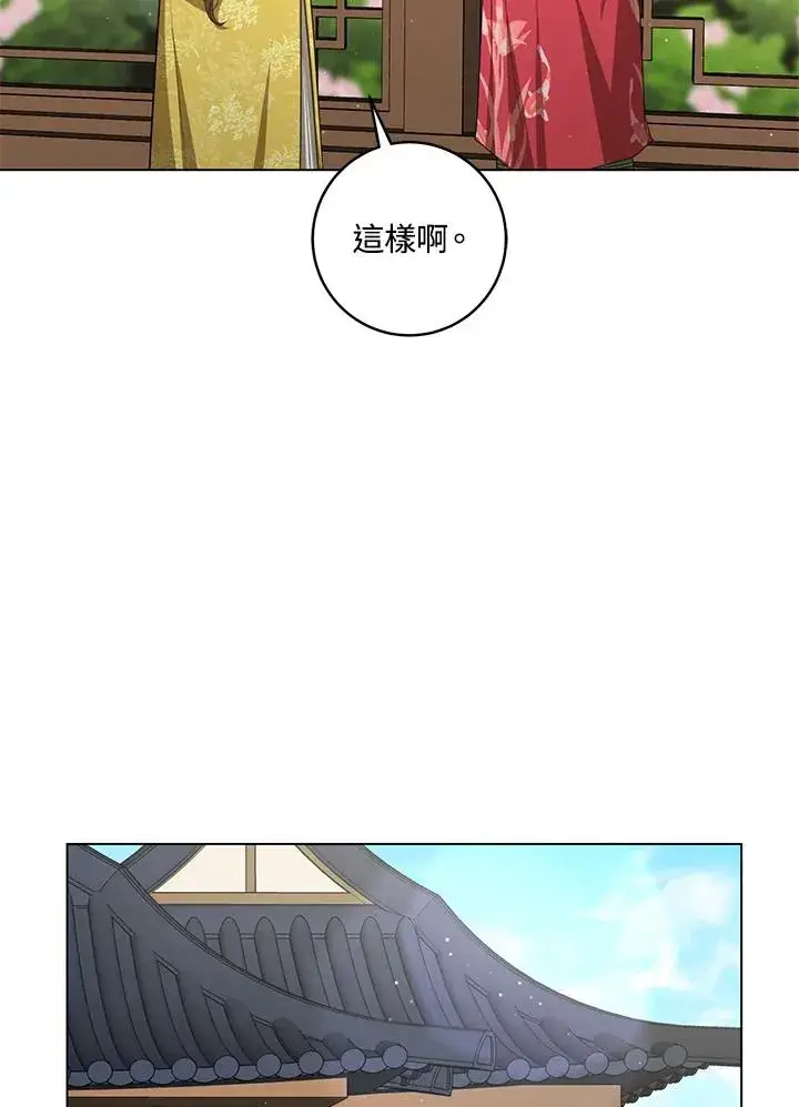 《武林世家的失宠小孙女》第19话图23