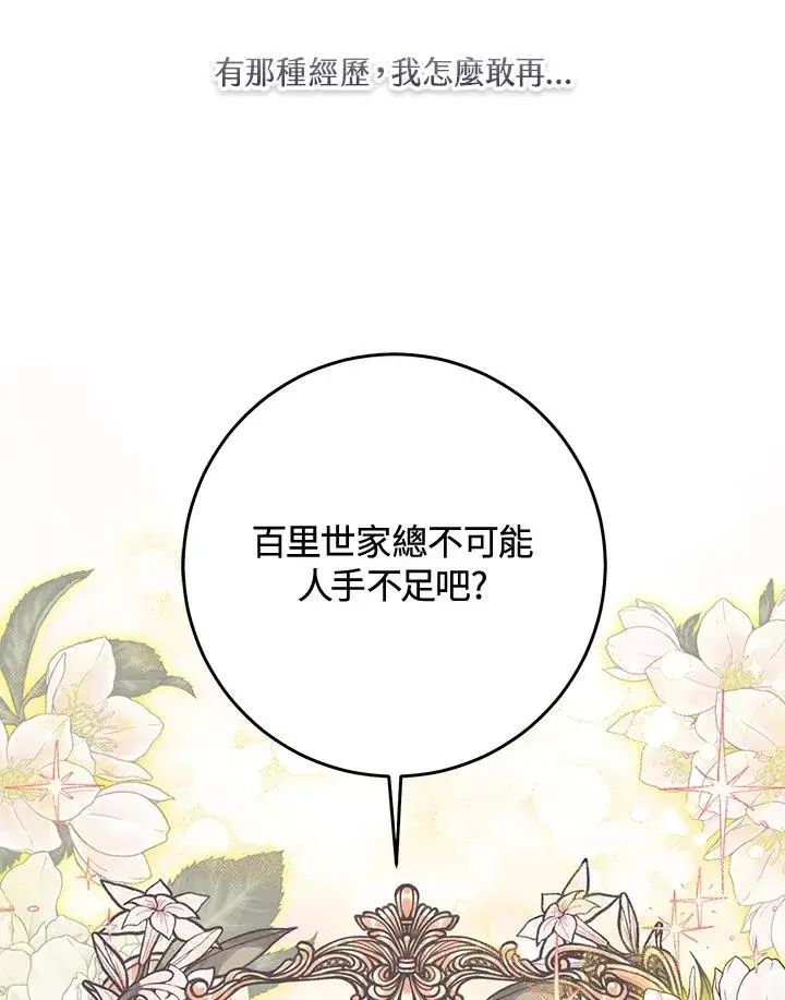 《武林世家的失宠小孙女》第19话图42