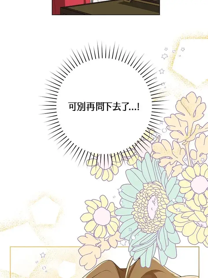《武林世家的失宠小孙女》第19话图56