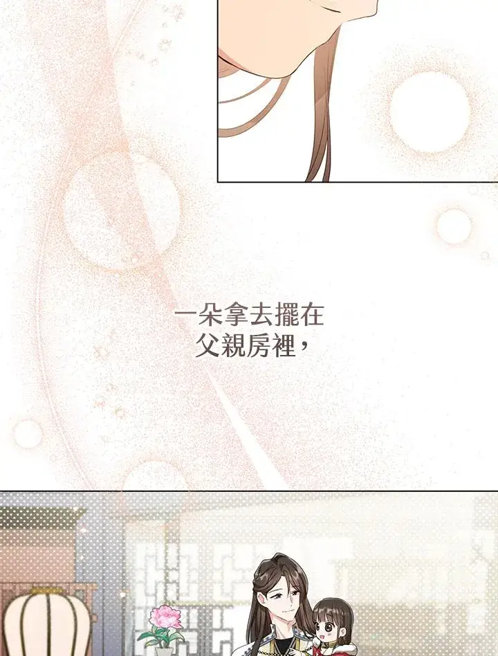 《武林世家的失宠小孙女》第19话图78