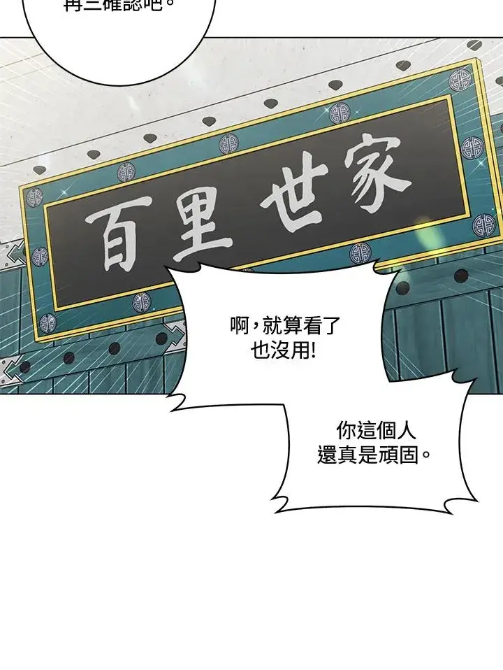 《武林世家的失宠小孙女》第19话图87