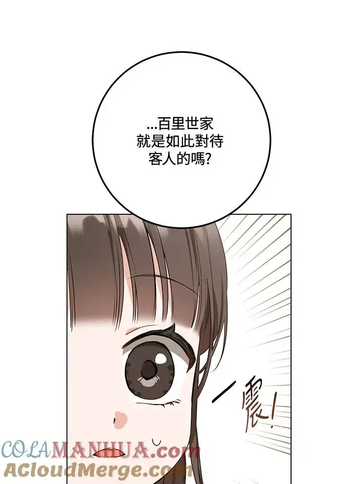 《武林世家的失宠小孙女》第19话图88