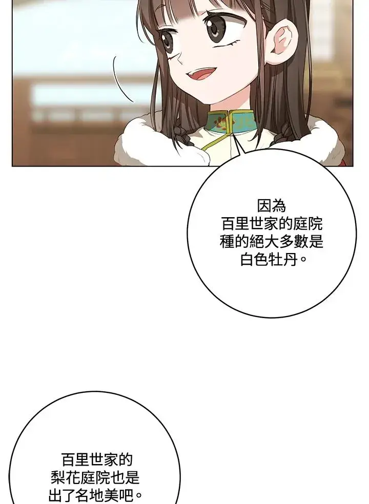 《武林世家的失宠小孙女》第19话图9