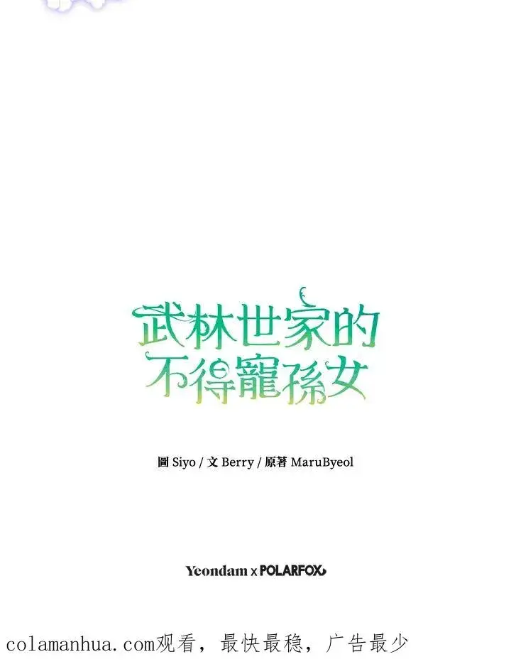 《武林世家的失宠小孙女》第20话图102