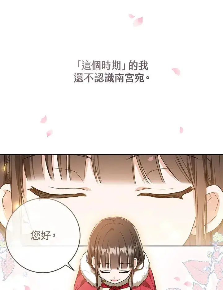 《武林世家的失宠小孙女》第20话图22