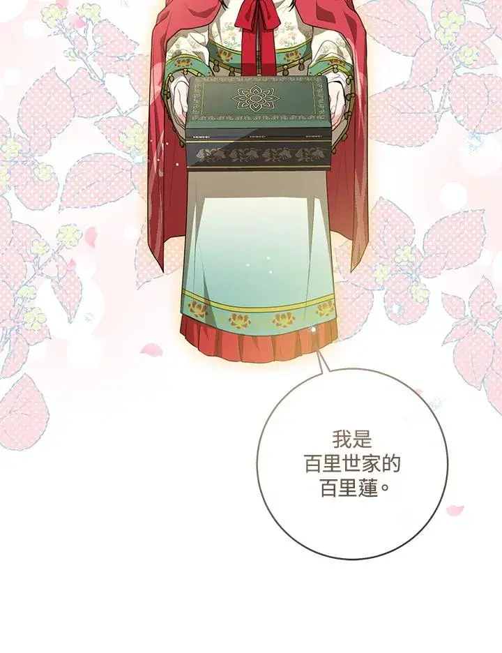 《武林世家的失宠小孙女》第20话图23