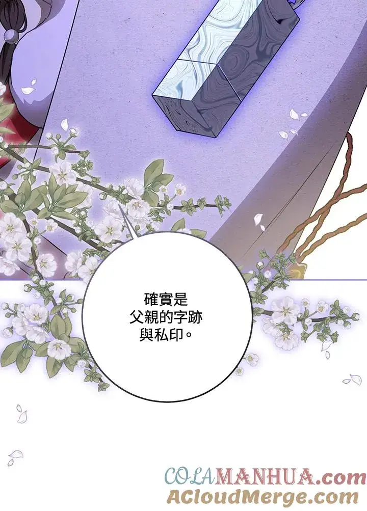 《武林世家的失宠小孙女》第20话图41