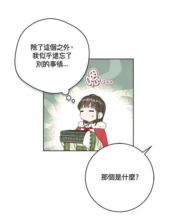 《武林世家的失宠小孙女》第20话图70