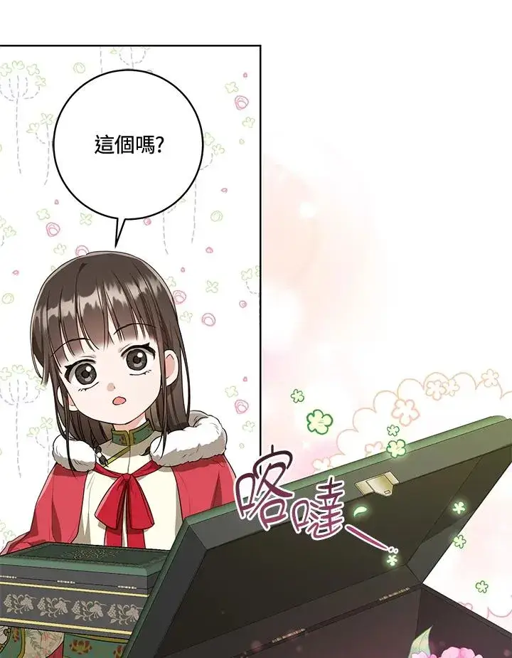 《武林世家的失宠小孙女》第20话图71