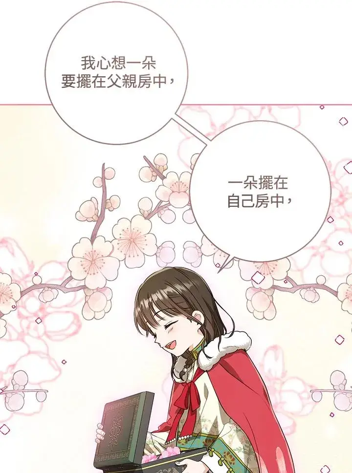 《武林世家的失宠小孙女》第20话图74