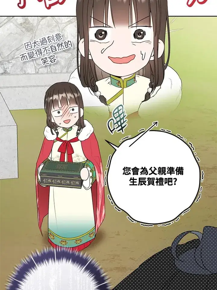 《武林世家的失宠小孙女》第20话图94