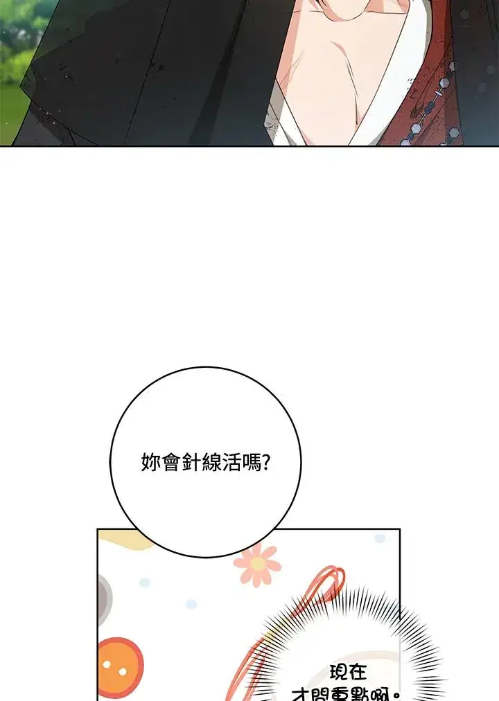《武林世家的失宠小孙女》第21话图11