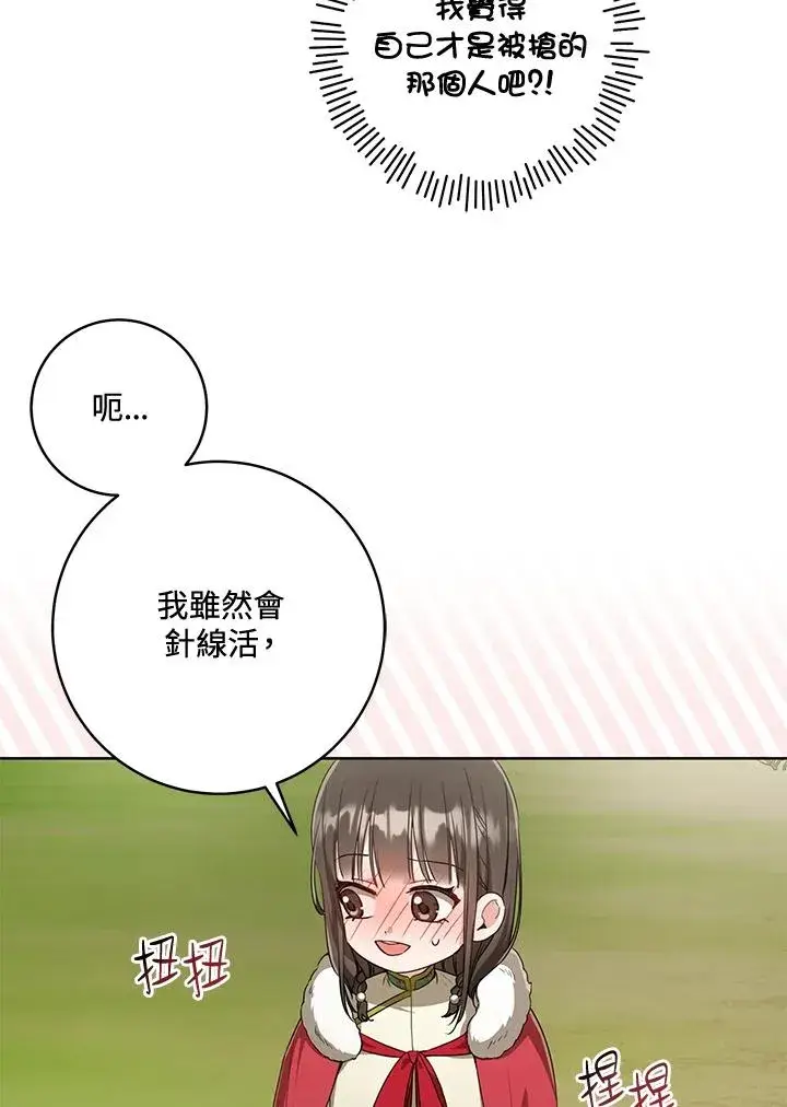 《武林世家的失宠小孙女》第21话图14