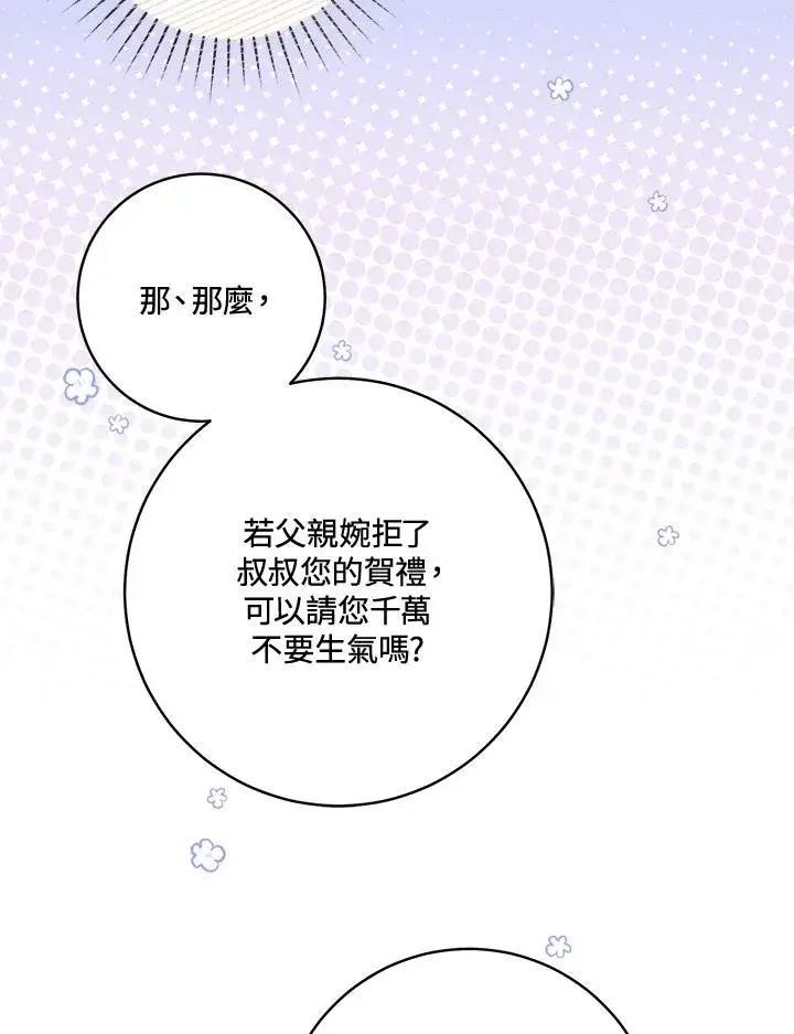 《武林世家的失宠小孙女》第21话图18