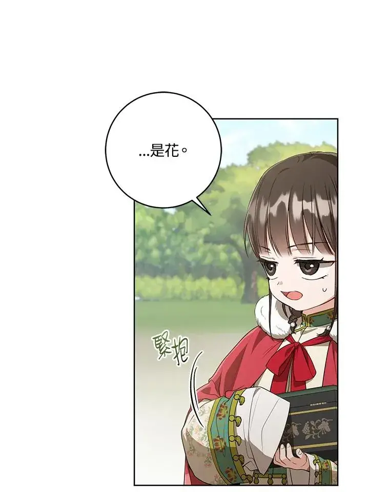 《武林世家的失宠小孙女》第21话图38